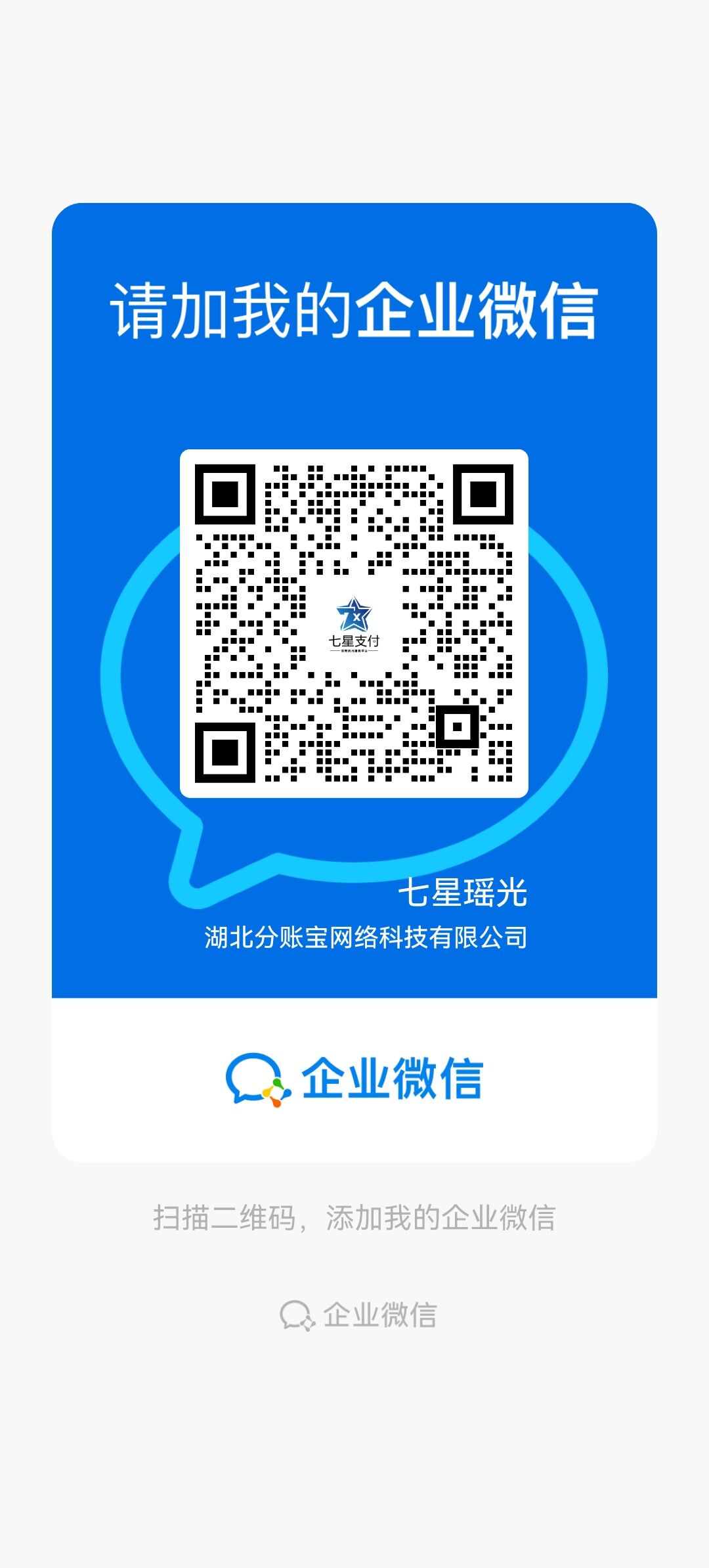 企业微信客服二维码